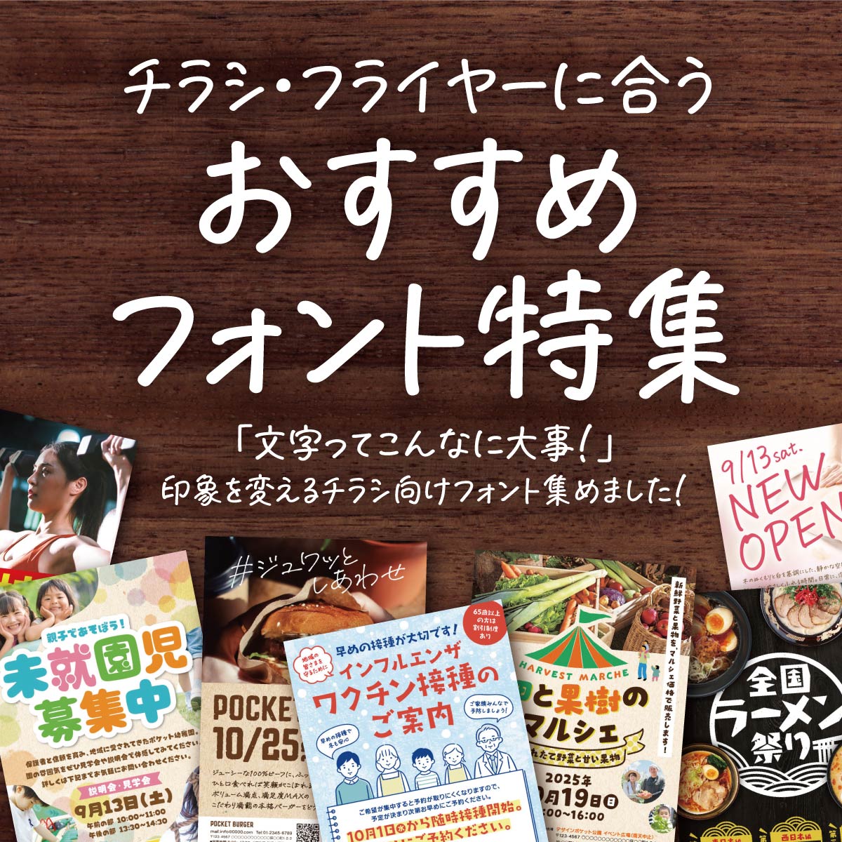 ポスター・チラシ