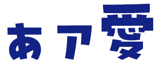 ビルの谷間と高架下