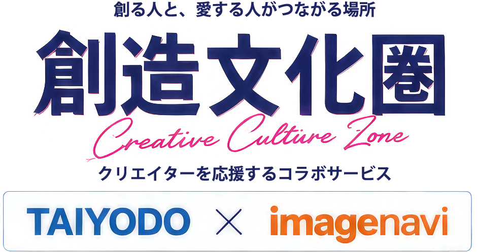 創造文化圏｜Creative Culture Zone